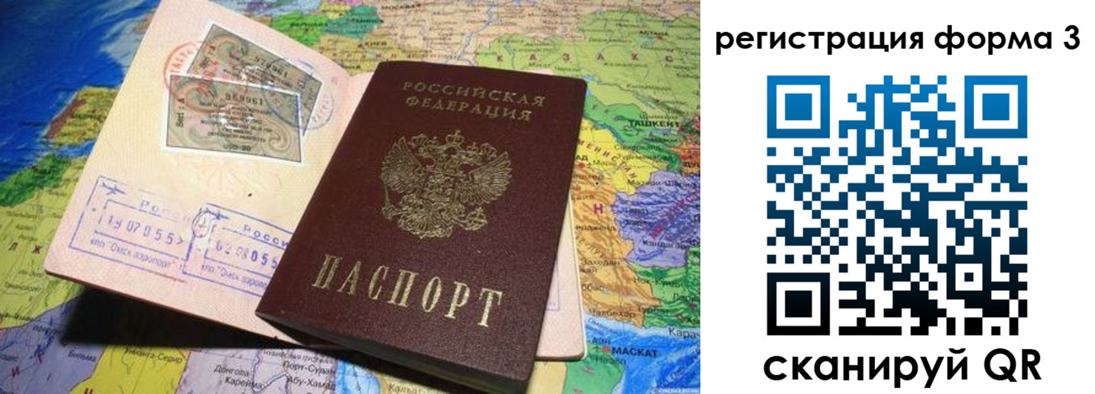 временная регистрация для всех в Канаше